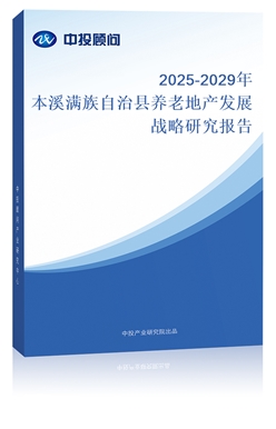 2025-2029걾ϪMοhB(yng)ϵخa(chn)l(f)չ(zhn)о