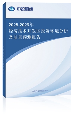 2025-2029꽛(jng)g(sh)_l(f)^(q)ͶYh(hun)ǰAy